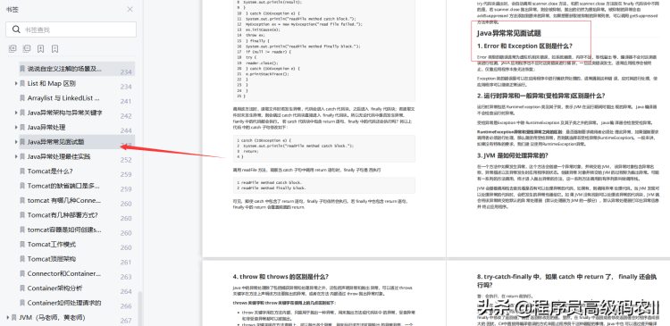 非计算机专业校招直入阿里0到48W年薪，绝密学习路线 面试题分享