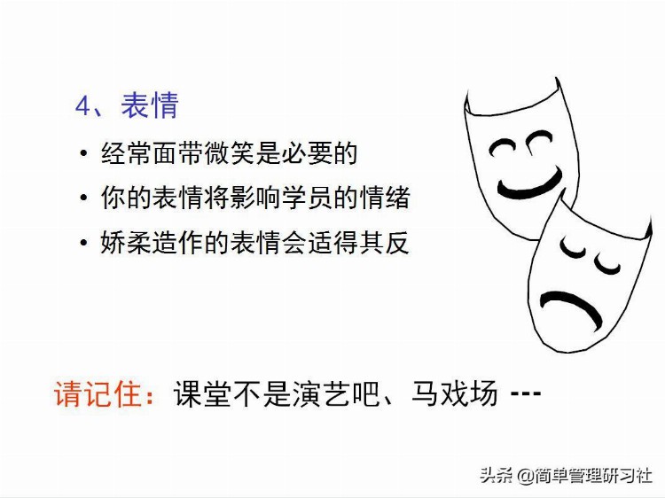 培训师课堂技巧（课件开发、学员提问应对、时间控制等），请收藏