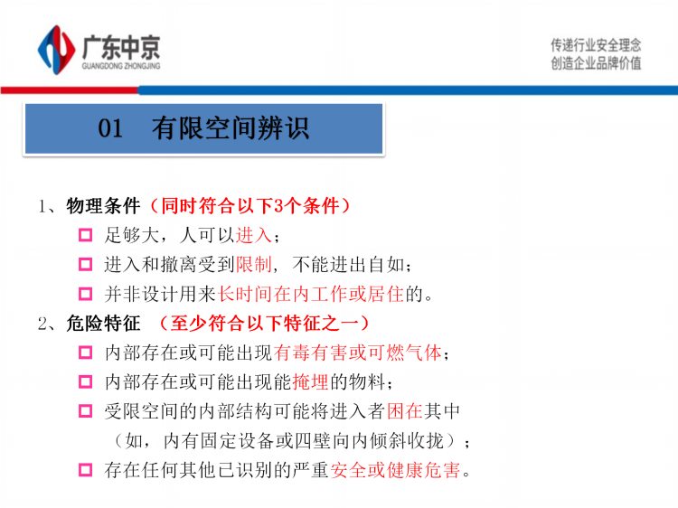 有限空间施工作业安全培训