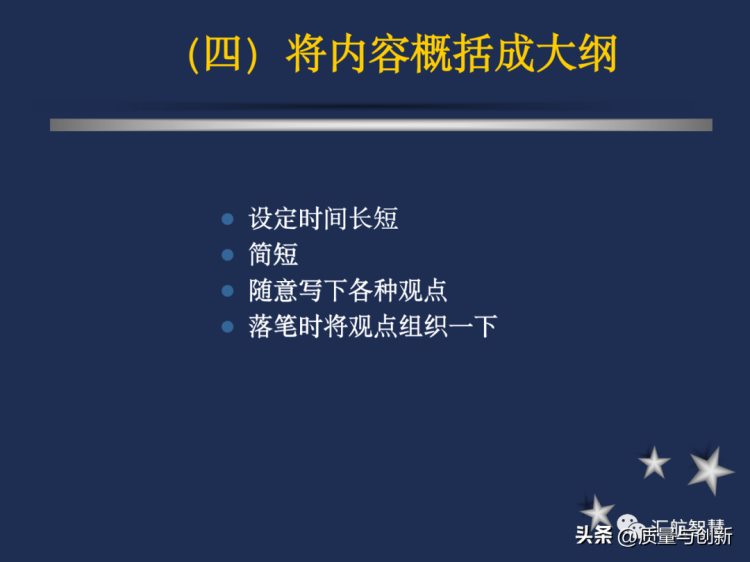 企业内部培训师培训分享资料