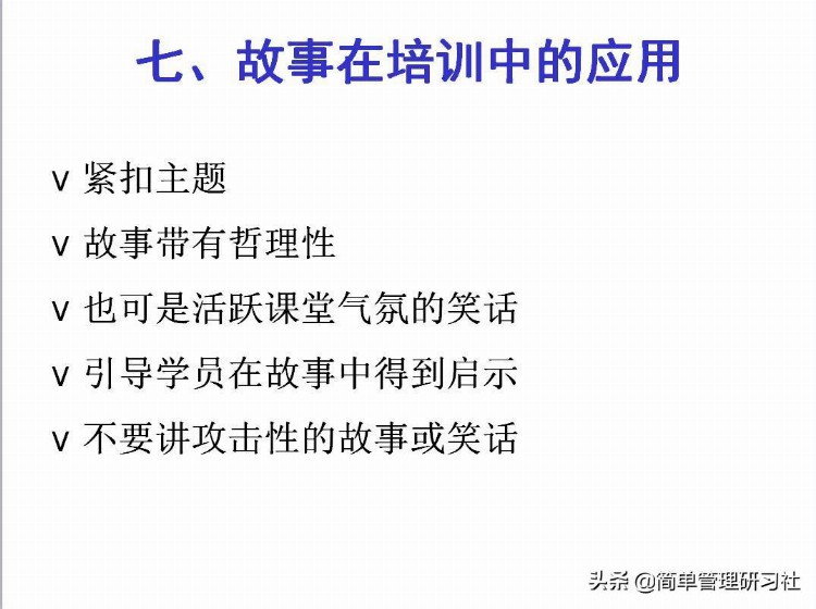 培训师课堂技巧（课件开发、学员提问应对、时间控制等），请收藏