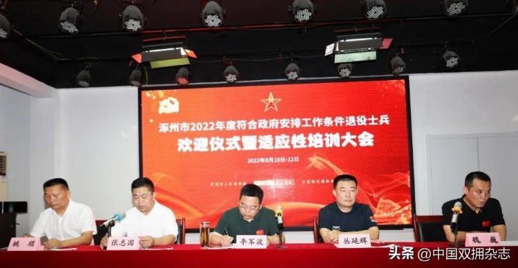 涿州市举行2022年政府安排工作退役士兵适应性培训
