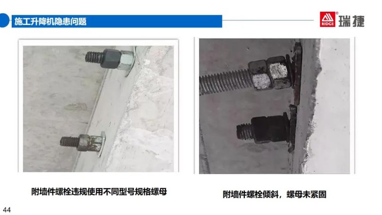 施工现场大型机械安全检查培训，隐患问题及缺陷照片。59页PPT