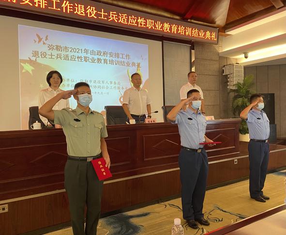 云南省红河州退役军人事务局 开展退役军人适应性培训 上好投身新岗位“第一课”