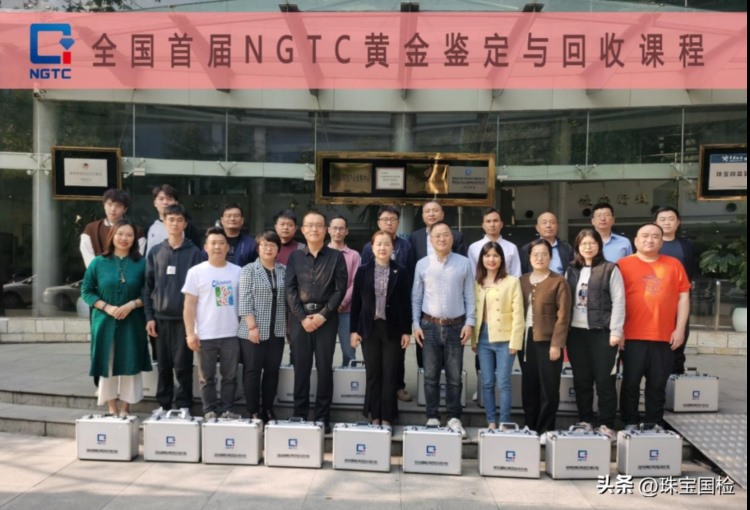 全国首届NGTC黄金鉴定与回收职业教育培训班在番禺成功举办