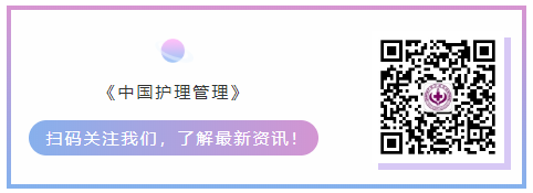 第四期“护理部主任管理岗位核心胜任力培训班”报名啦