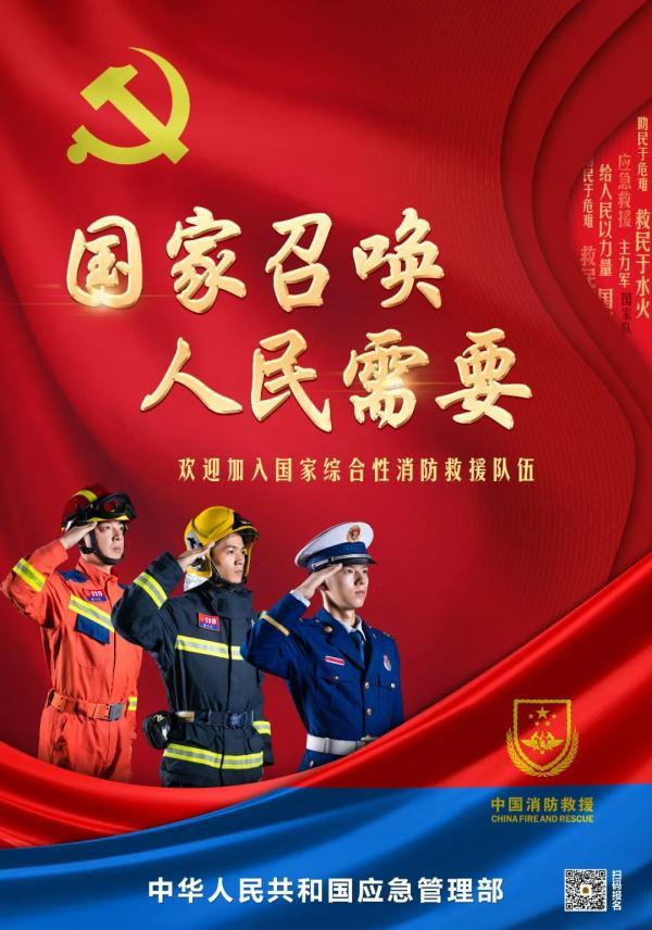 国家综合性消防救援队伍2021年面向社会招录消防员10300名