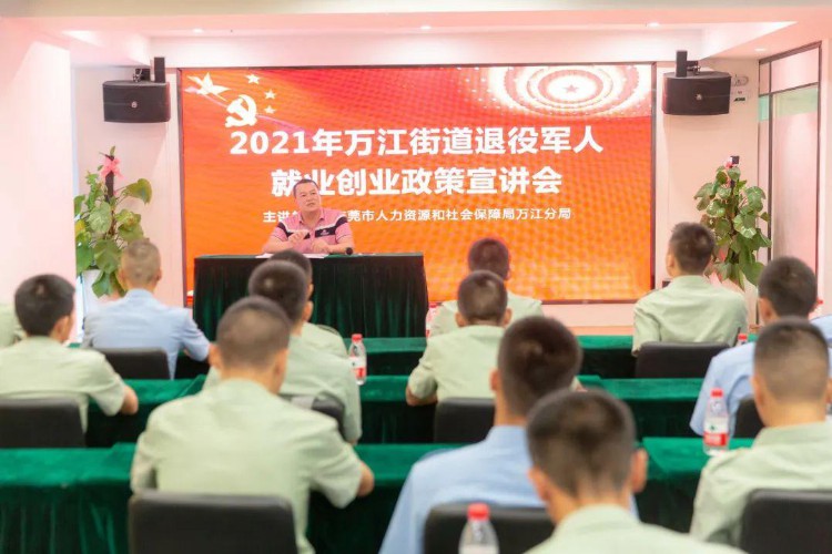 东莞万江开展适应性培训，助力退役军人就业创业
