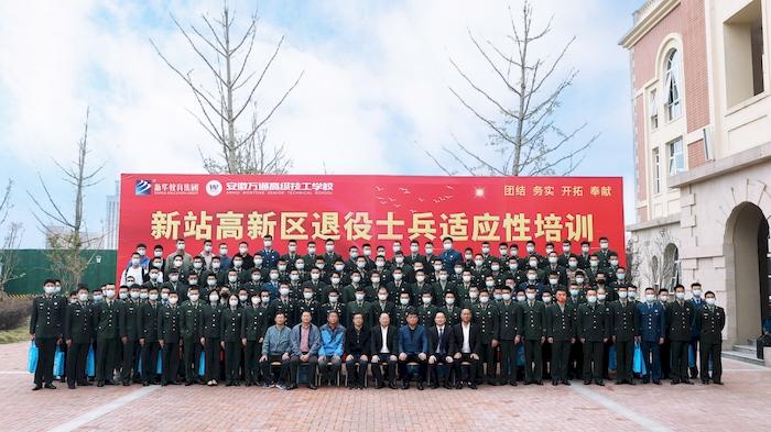 合肥市新站高新区2021年度退役军人适应性培训在新华教育集团开班