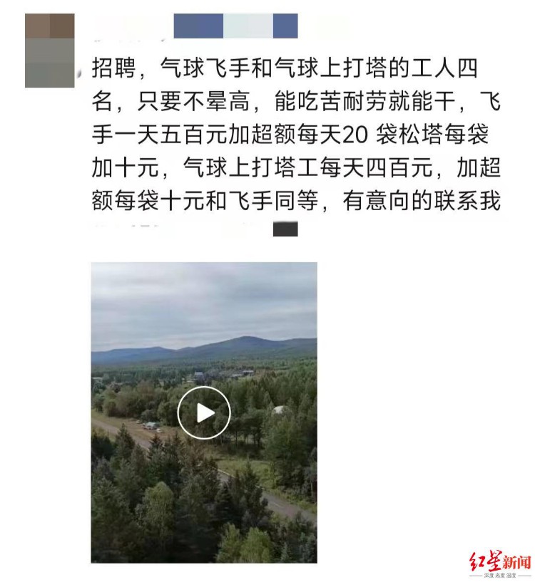 东北打塔人“飞走”之后 当地承包人：氢气球是目前的最好选择 工人上岗前需进行培训