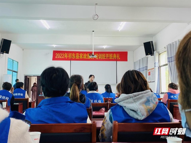 祁东县：免费家政培训进村 帮助妇女家门口就业