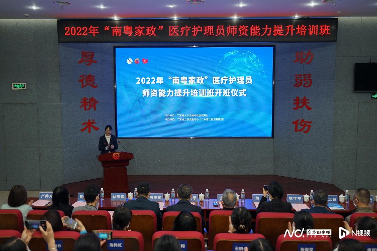 2022年“南粤家政”医疗护理员师资能力提升培训班启动