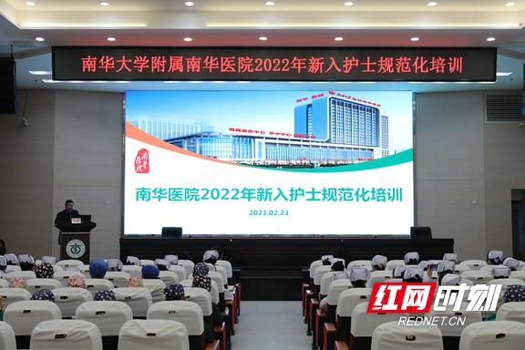 南华医院开展2022年度新入职护士规范化培训