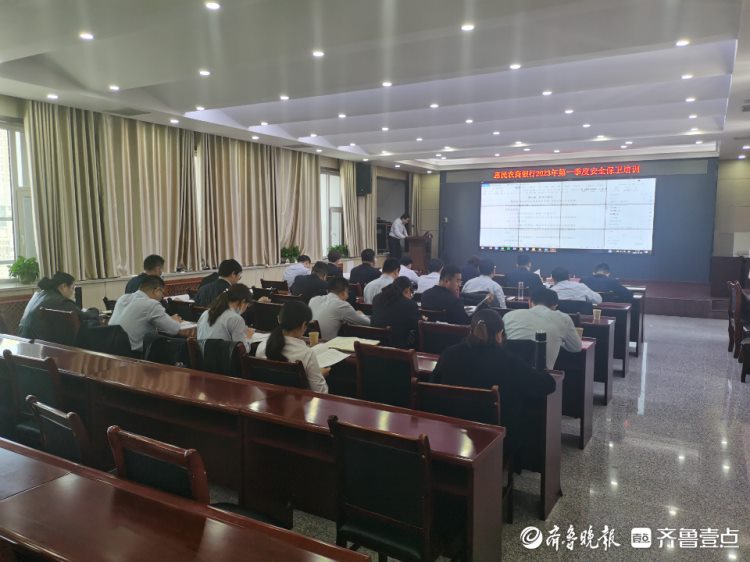 惠民农商银行组织召开2023年第一季度安全教育培训会议