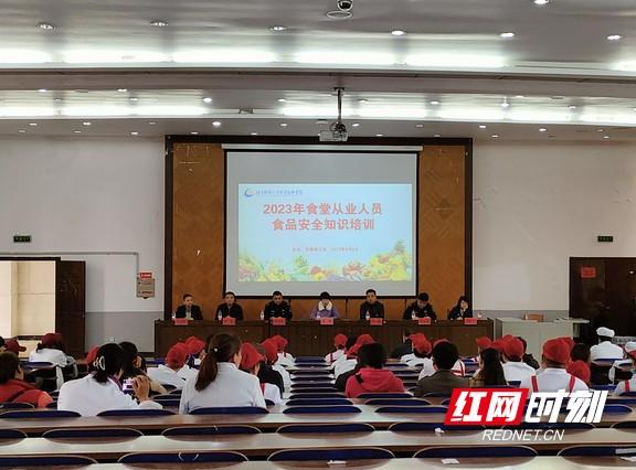 湖南财工职院：开展食堂从业人员培训 筑牢校园食品安全防线