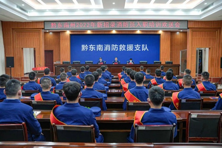 黔东南州消防救援支队举行2022年新招录消防员入职培训欢送仪式