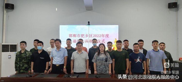 邯郸市肥乡区举行2022年度退役士兵欢迎仪式暨适应性培训