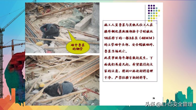 221112-建筑施工安全教育培训