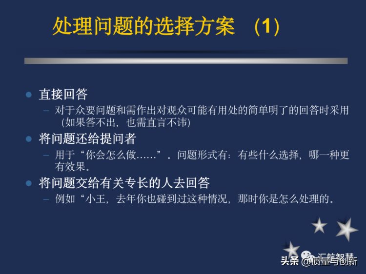 企业内部培训师培训分享资料