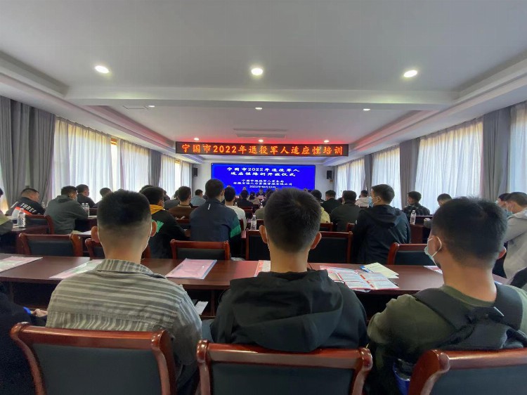 2022年安徽省宁国市退役军人全员适应性培训班正式开班