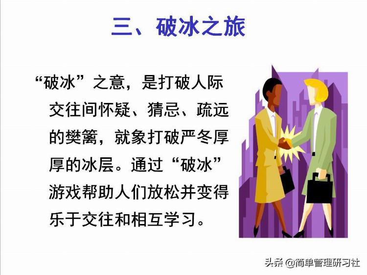 培训师课堂技巧（课件开发、学员提问应对、时间控制等），请收藏