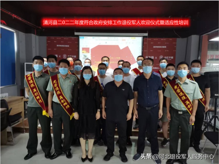 清河县举行2022年度符合政府安排工作条件退役士兵欢迎仪式暨适应性培训