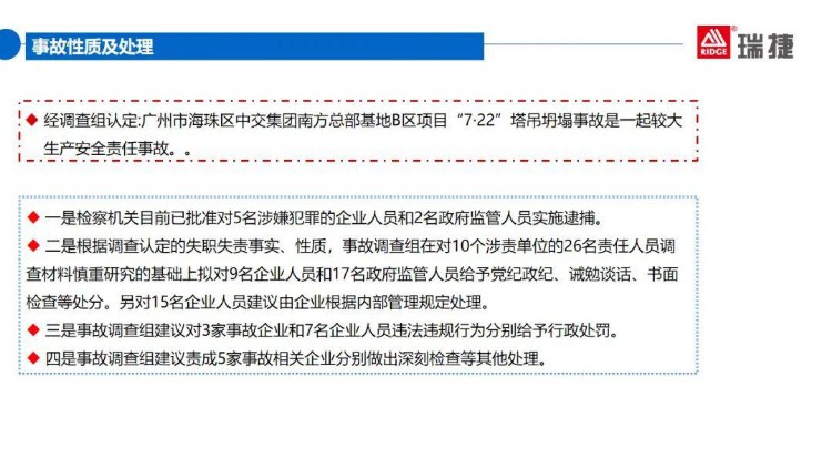 施工现场大型机械安全检查培训，隐患问题及缺陷照片。59页PPT