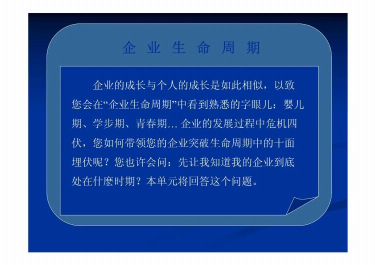 总经理全面运营管理培训教程（经营战略、个人成长、营销管理等）