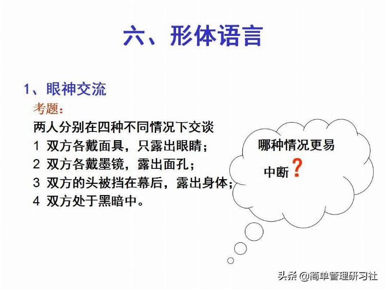 培训师课堂技巧（课件开发、学员提问应对、时间控制等），请收藏