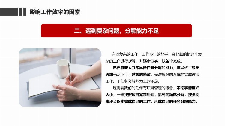 「经营业绩管理」工作效率提升与管理能力课程培训ppt