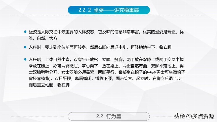 《商务礼仪常识培训PPT》课件，共80