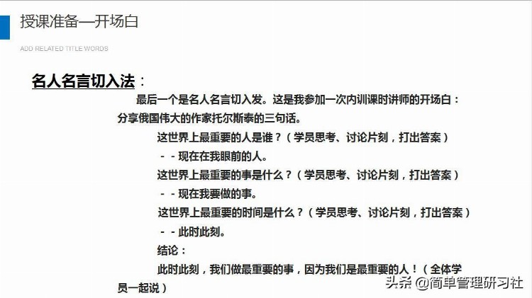 如何做好培训师的培训？（培训师导论、授课准备、授课技巧）