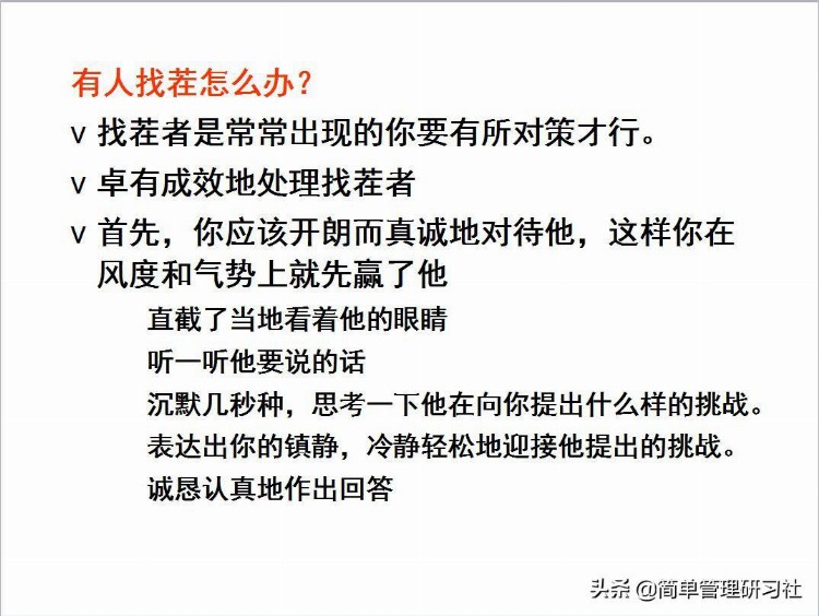 培训师课堂技巧（课件开发、学员提问应对、时间控制等），请收藏