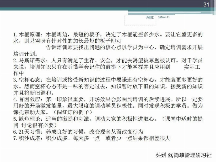 企业内训师培训课程实操方法技巧（推荐收藏备用）