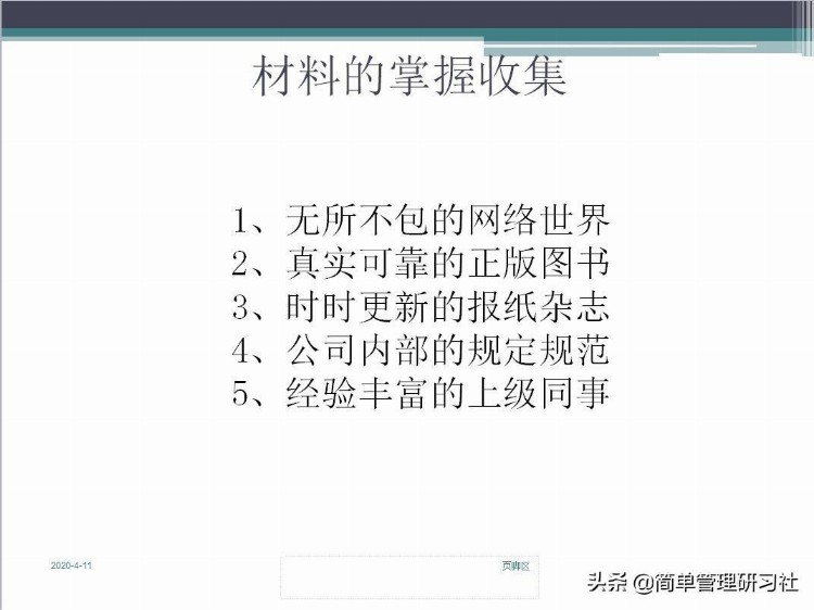 企业内训师培训课程实操方法技巧（推荐收藏备用）