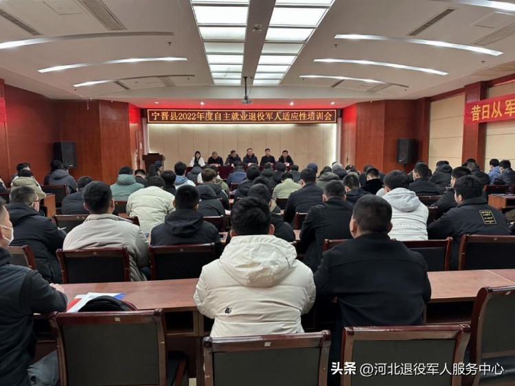 宁晋县举办自主就业退役军人适应性培训开班仪式