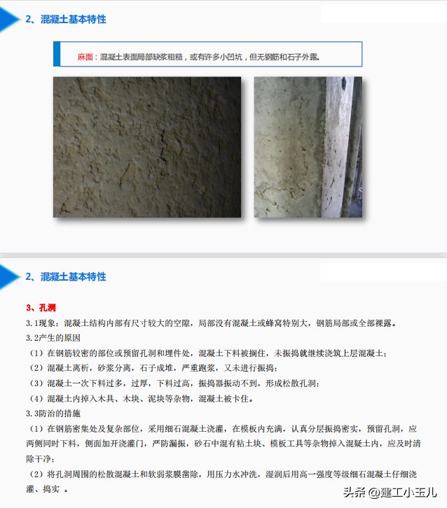 中建工程混凝土知识培训讲义2023