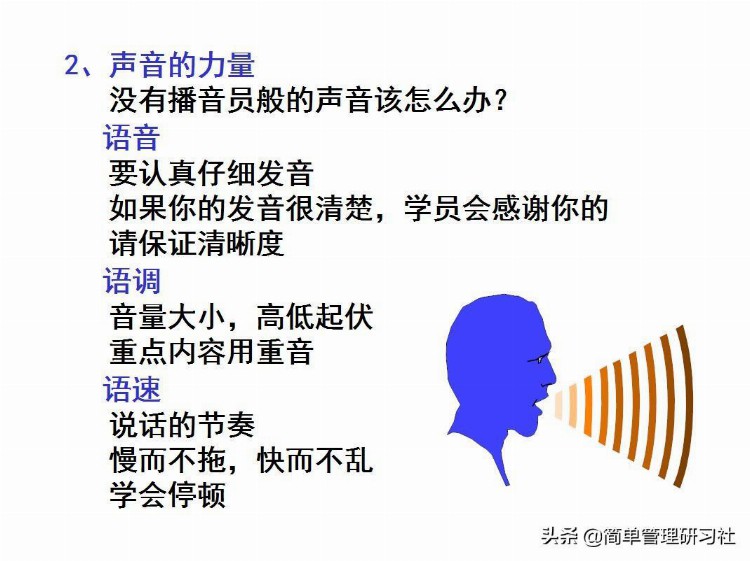 培训师课堂技巧（课件开发、学员提问应对、时间控制等），请收藏