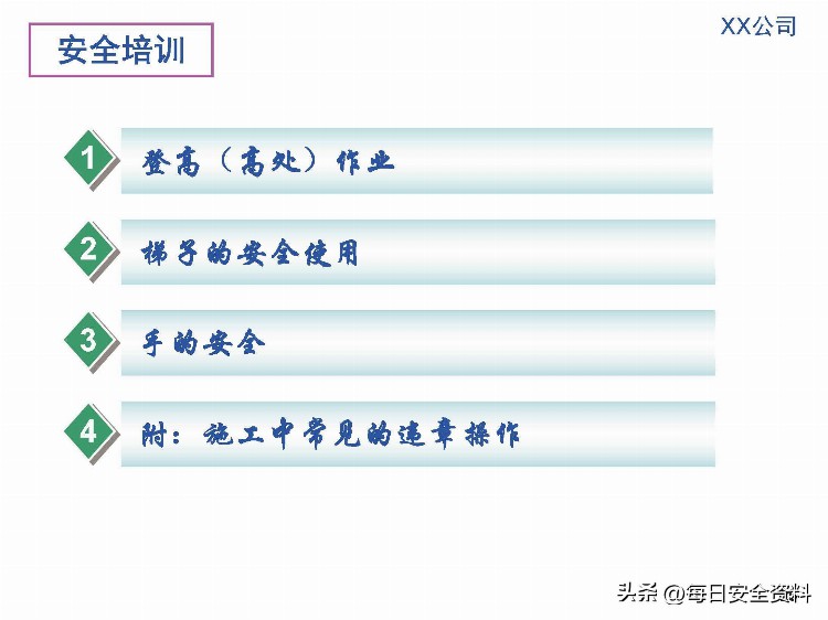 建筑施工单位员工进场前安全培训