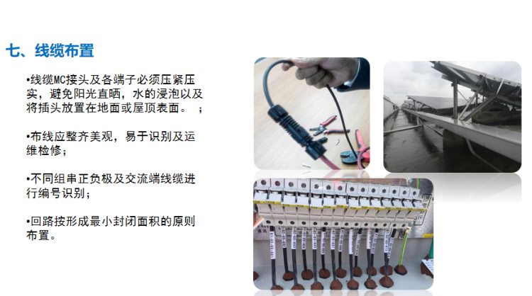 光伏资料|屋顶分布式光伏系统施工过程及安装要点培训教材分享