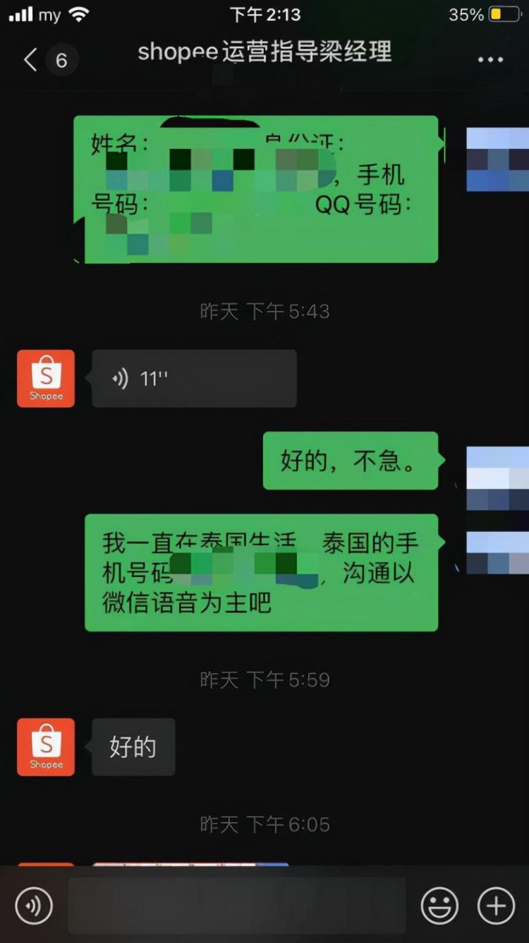 小心被“薅羊毛”！揭秘假冒Shopee官方培训机构的“骗局”