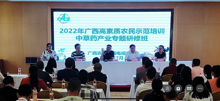 2022年广西高素质农民示范培训——中草药产业专题研修班顺利举办