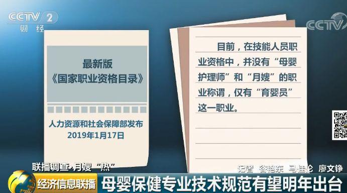 月嫂行业乱象起底：培训7天速成、包发证书、自己定级别……