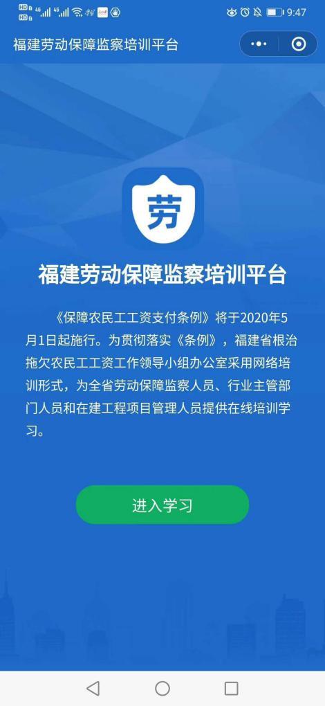 福建省创新举措开展《保障农民工工资支付条例》网络培训