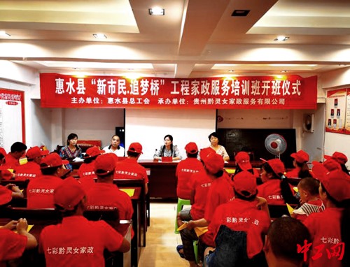 贵州黔南州工会举办“护工就业行动”技能培训