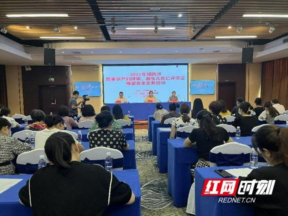 湘西州举办2022年母婴安全管理业务培训班
