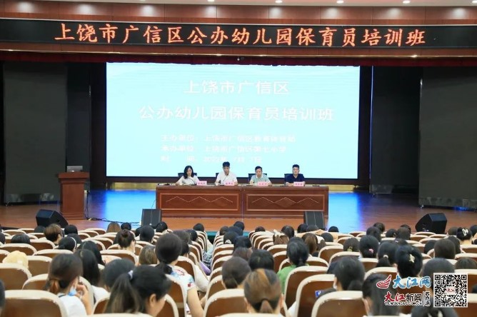 广信区公民办幼儿园保育员培训班成功举办