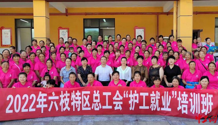 贵州省六盘水市六枝特区总工会举办“护工就业行动”培训