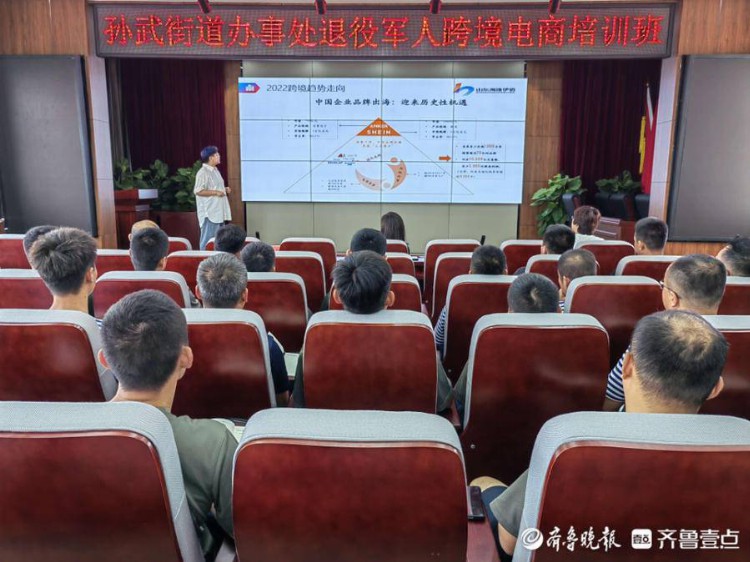 惠民县孙武街道开展跨境电商培训 助力退役军人创业就业