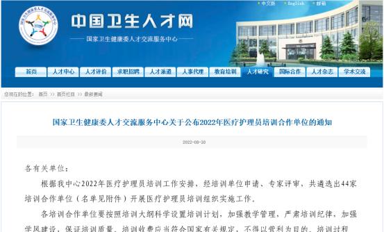 河南省人才交流协会获得国家医疗护理员培训资质